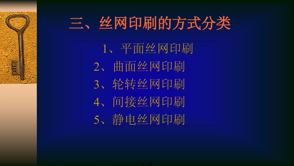 工程PIE丝网印刷讲义_第3页