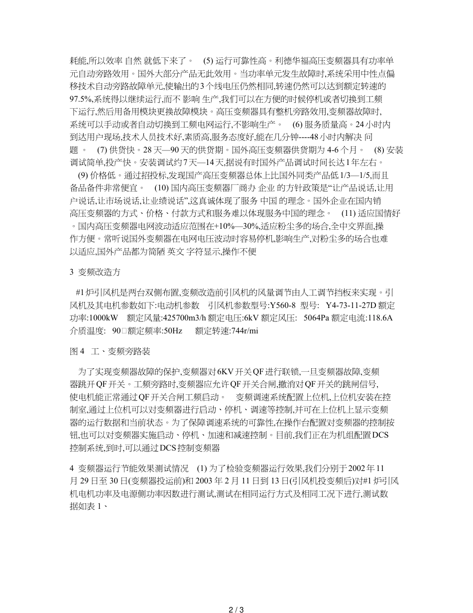 国产高压变频装置在丹河引风机上的应用_第2页