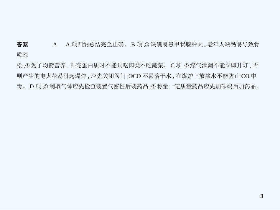 （江苏专版）2019年中考化学复习 专题十五 物质的检验、分离与提纯（试卷部分）优质课件_第3页