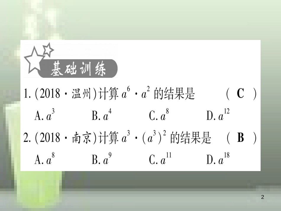 （云南专用）2019中考数学 第一轮 考点系统复习 第1章 数与式 第2节 整式与因式分解作业优质课件_第2页