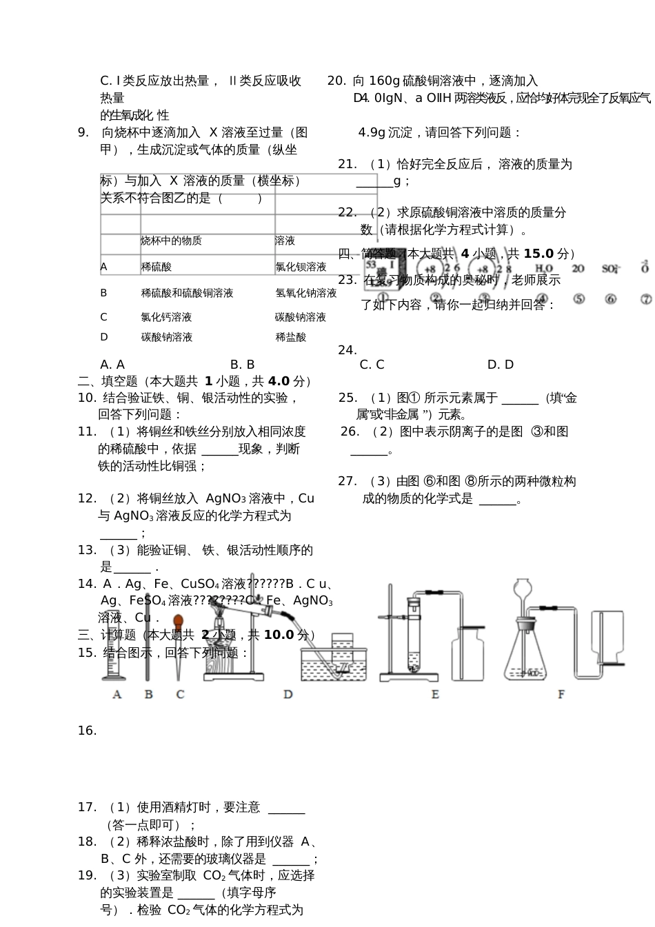 陕西省中考化学冲刺押题卷D解析版[共10页]_第3页