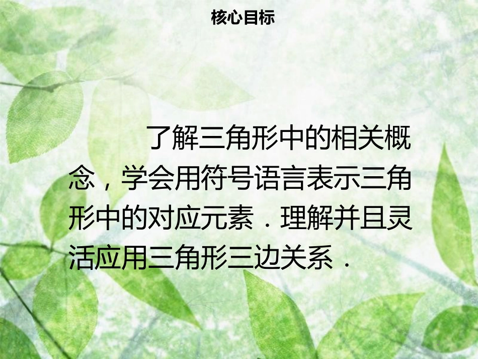 八年级数学上册 第十一章 三角形 11.1.1 三角形的边同步优质课件 （新版）新人教版_第2页