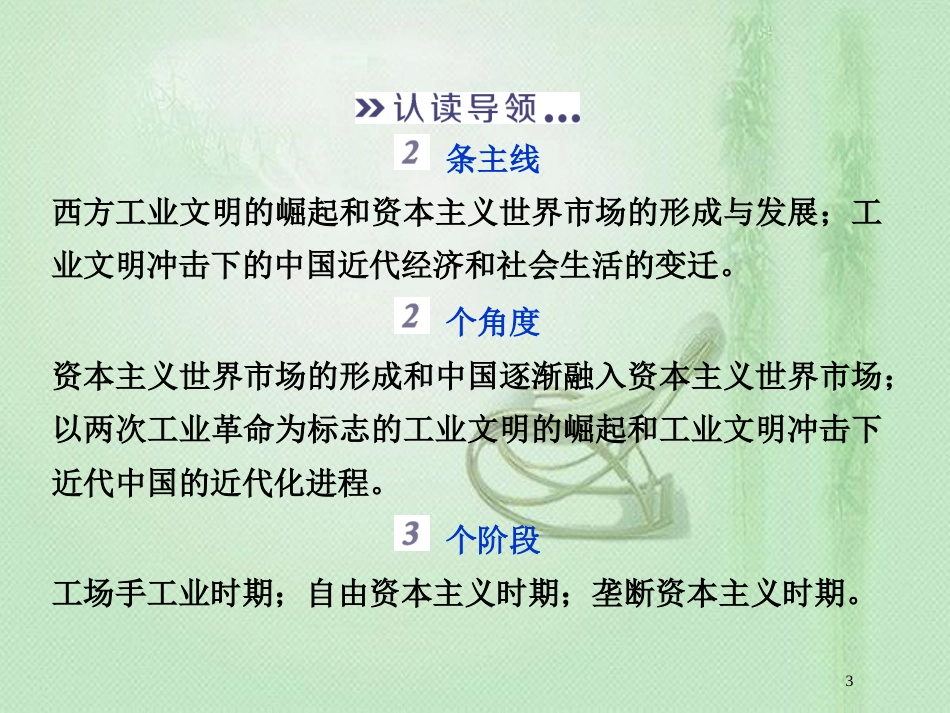 高考历史一轮复习 专题7 工业文明的崛起和对中国的冲击专题整合提升优质课件 人民版_第3页