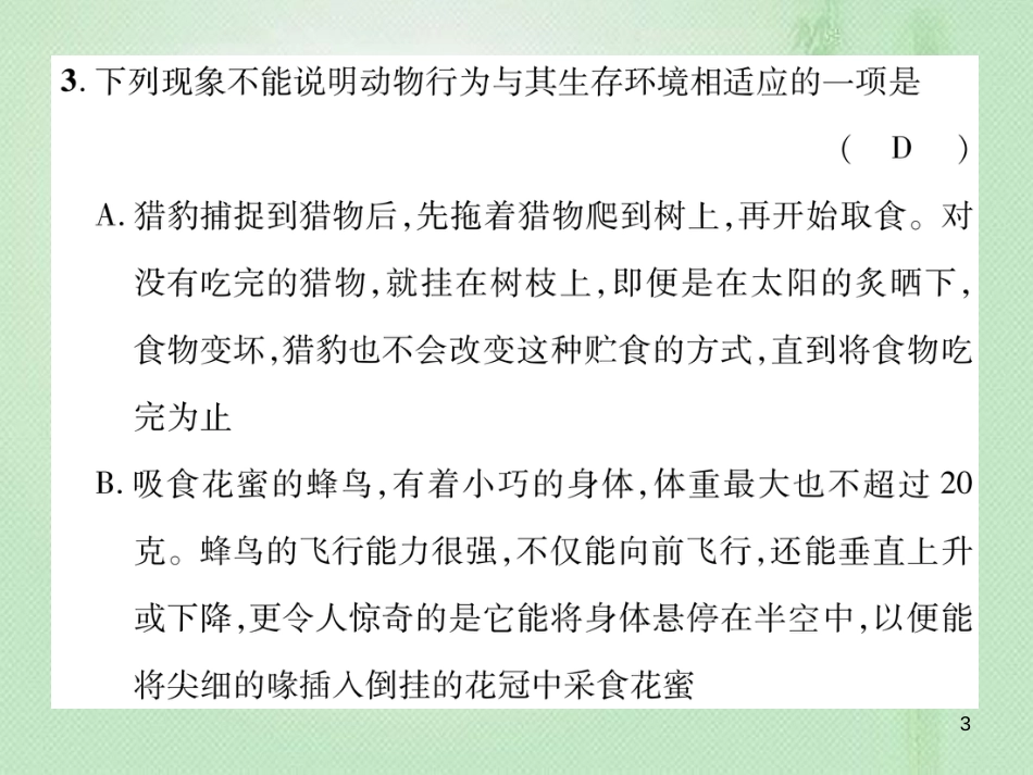 八年级生物上册 第五单元 第二、三章达标测试优质课件 （新版）新人教版_第3页