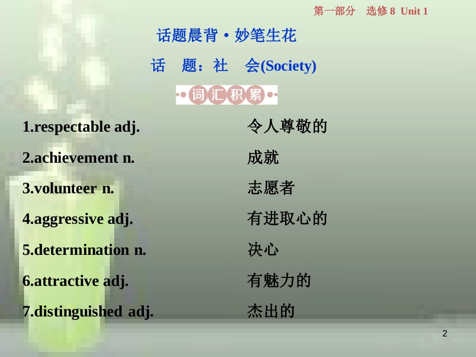 高考英语一轮复习 第一部分 基础考点聚焦 Unit 1 A land of diversity优质课件 新人教版选修8_第2页