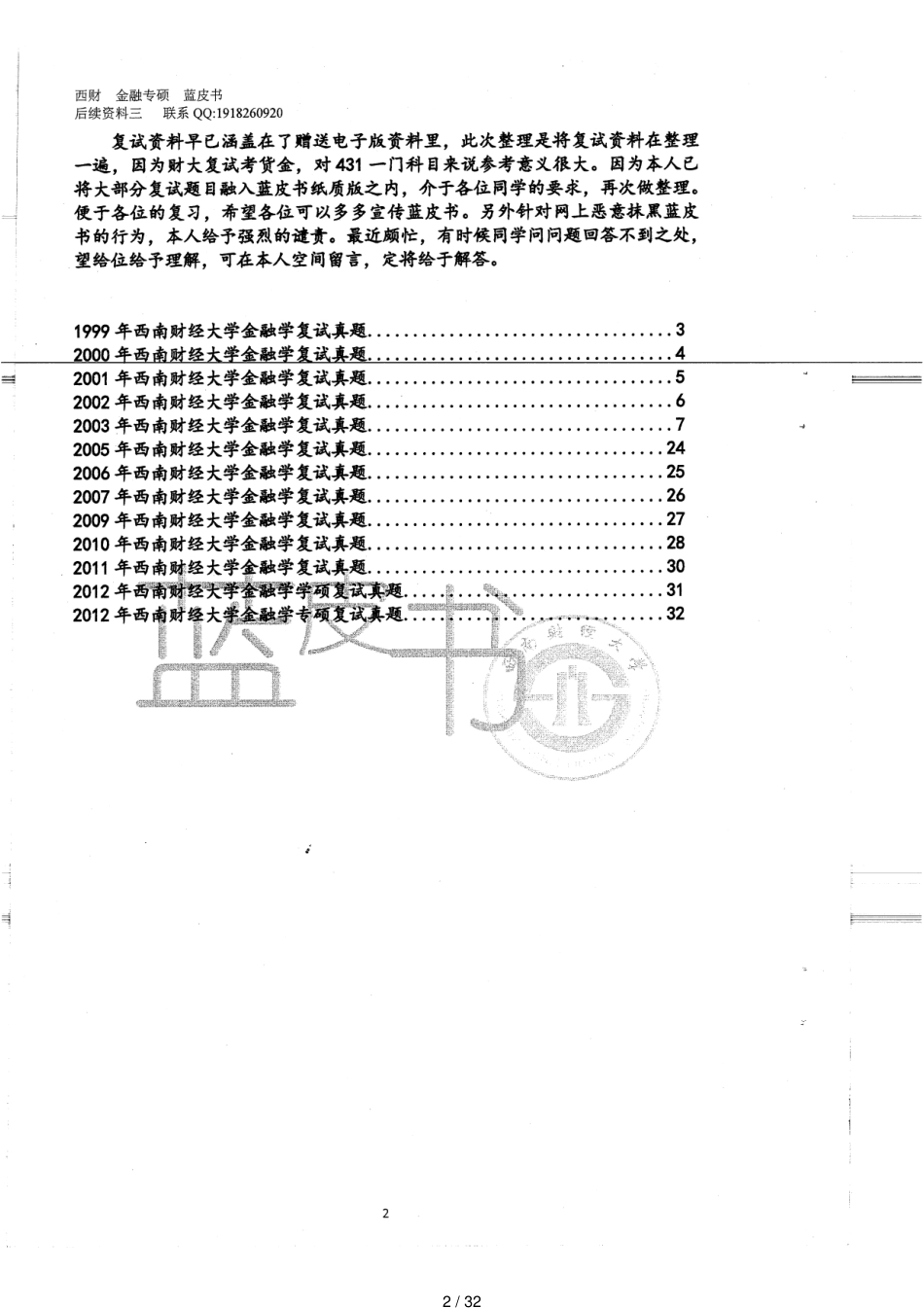 金融专硕蓝皮书_第2页