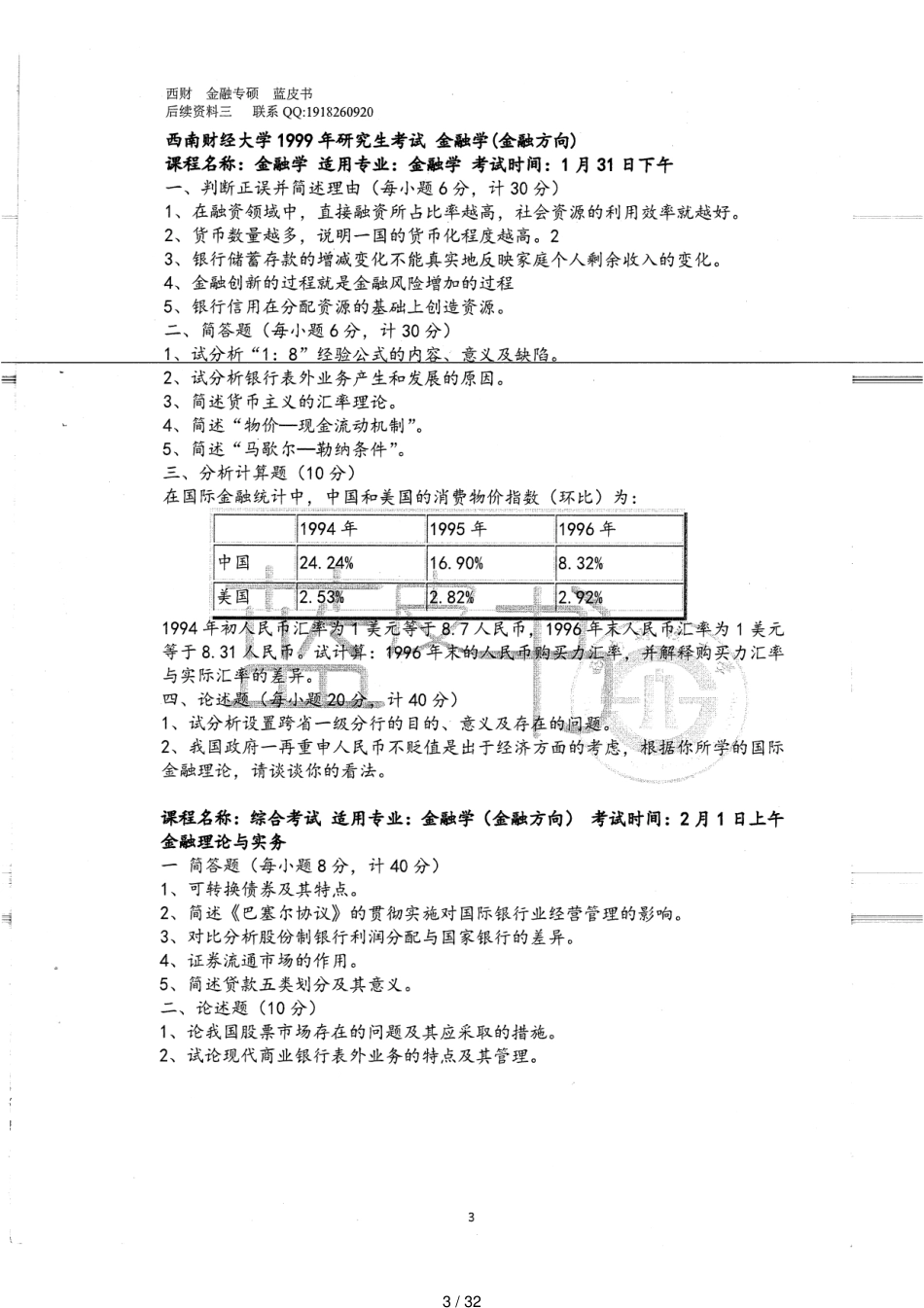 金融专硕蓝皮书_第3页