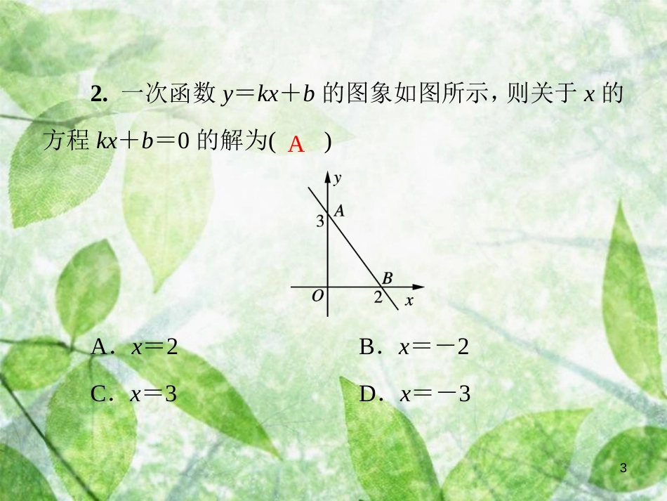 八年级数学上册 第四章 一次函数基础测试卷6(4.4)导学优质课件 （新版）北师大版_第3页