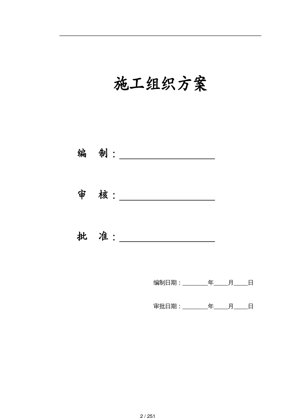 某市某大酒店施工组织方案_第2页