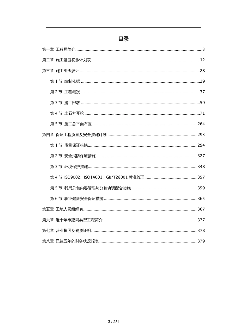 某市某大酒店施工组织方案_第3页