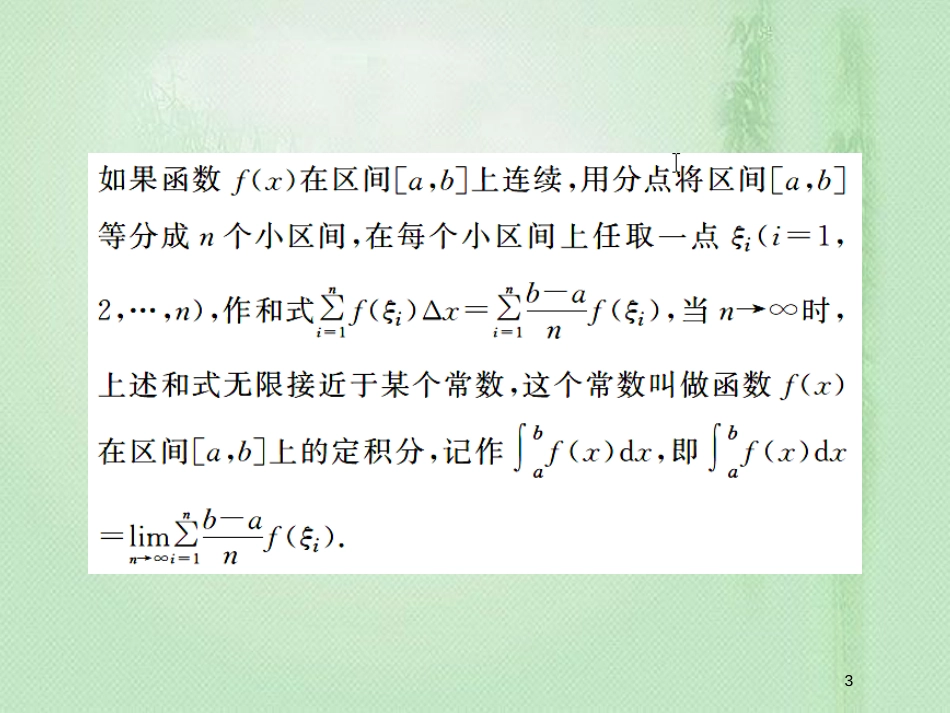 高考数学一轮复习 第二章 函数、导数及其应用 第14节 定积分概念及简单应用优质课件 理 新人教A版_第3页