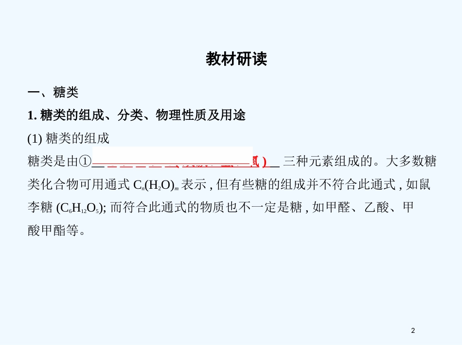 （北京专用）2019版高考化学一轮复习 第35讲 基本营养物质优质课件_第2页