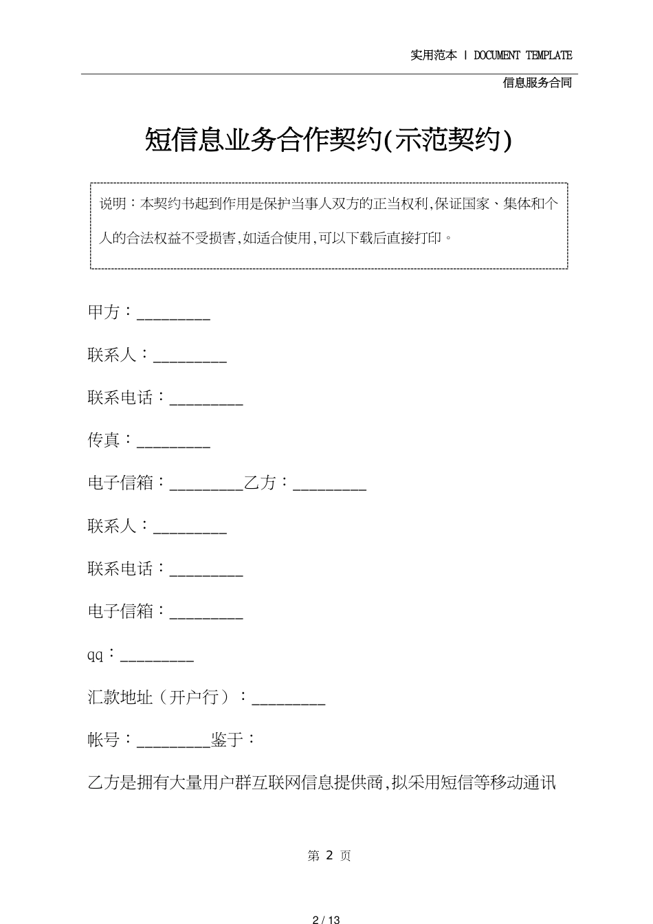 短信息业务合作协议范本_第2页