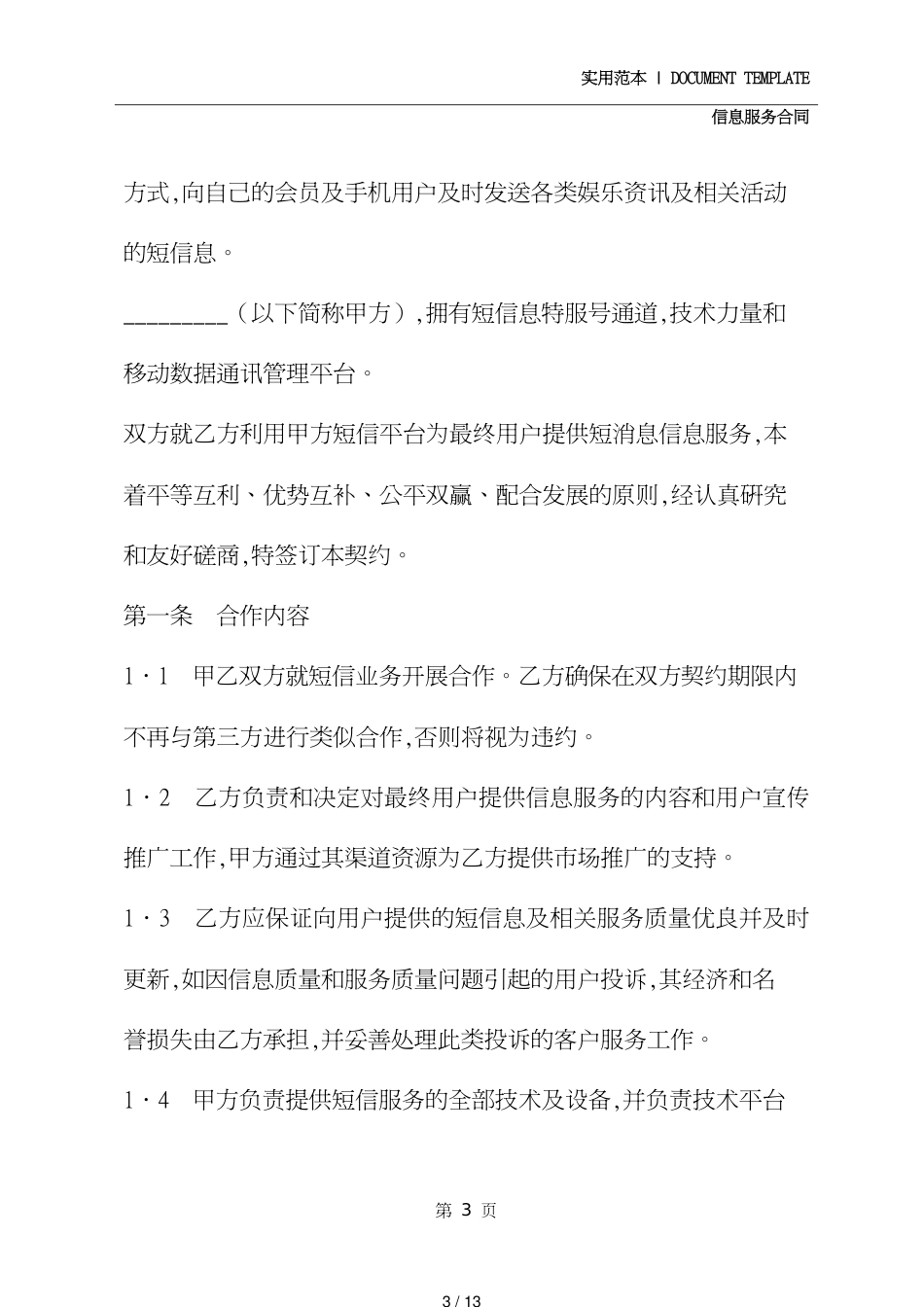 短信息业务合作协议范本_第3页