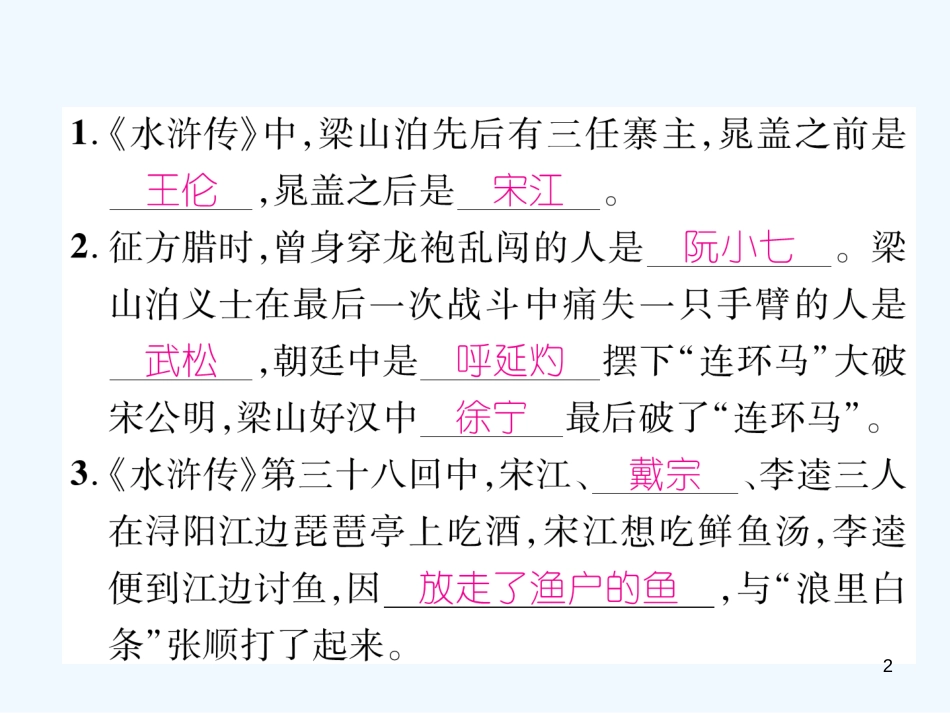 （安徽专版）2018年九年级语文上册 专题4 文学名著阅读优质课件 新人教版_第2页
