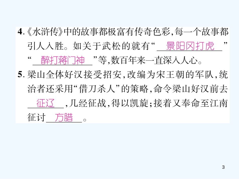 （安徽专版）2018年九年级语文上册 专题4 文学名著阅读优质课件 新人教版_第3页