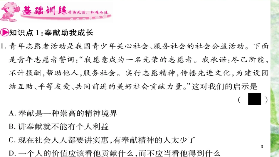 八年级道德与法治上册 第3单元 勇担社会责任 第7课 积极奉献社会 第2框 服务社会习题优质课件 新人教版_第3页