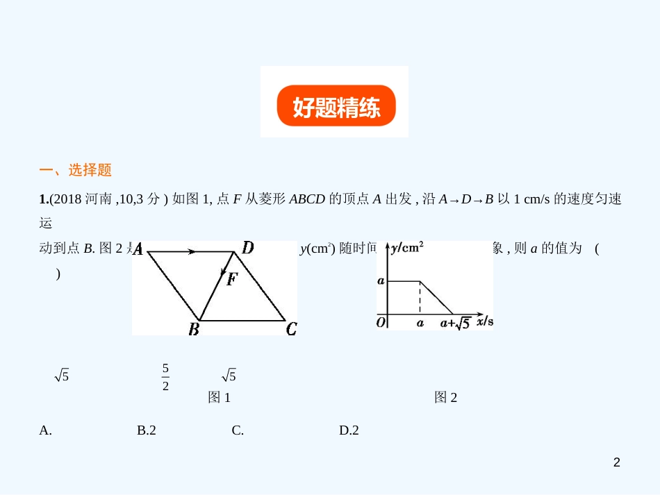 （江苏专版）2019年中考数学一轮复习 第八章 专题拓展 8.5 数学思想方法（试卷部分）优质课件_第2页