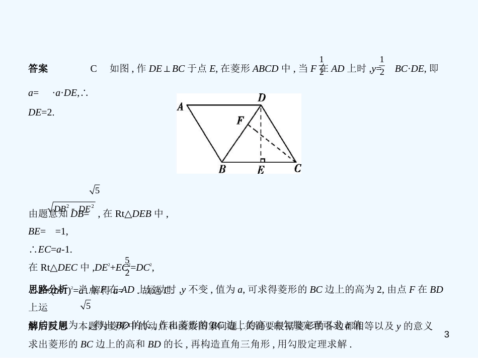 （江苏专版）2019年中考数学一轮复习 第八章 专题拓展 8.5 数学思想方法（试卷部分）优质课件_第3页