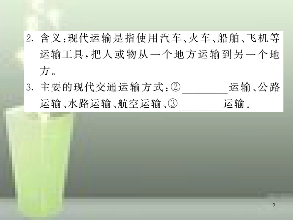（人教版通用）2019中考地理一轮复习 八上 第四章 中国的经济发展知识梳理优质课件_第2页