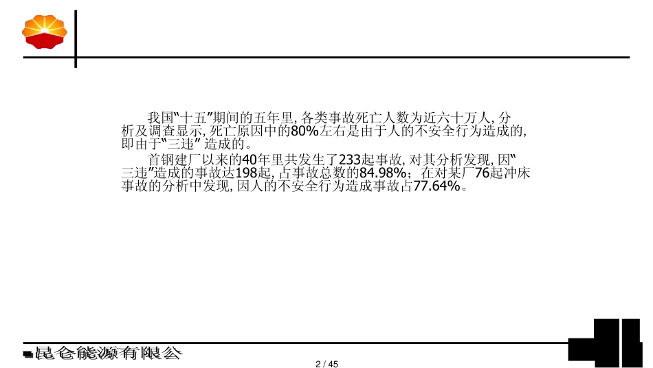 安全心理学概述_第2页