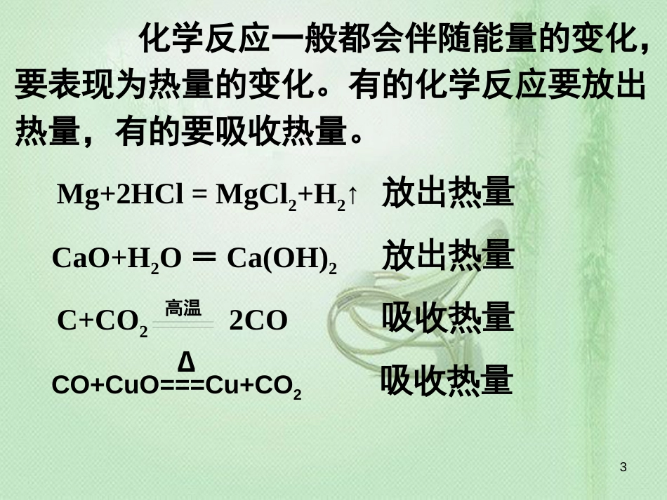 九年级化学上册 第7单元 燃料及其利用 课题2 燃料的合理利用与开发同步优质课件 （新版）新人教版_第3页
