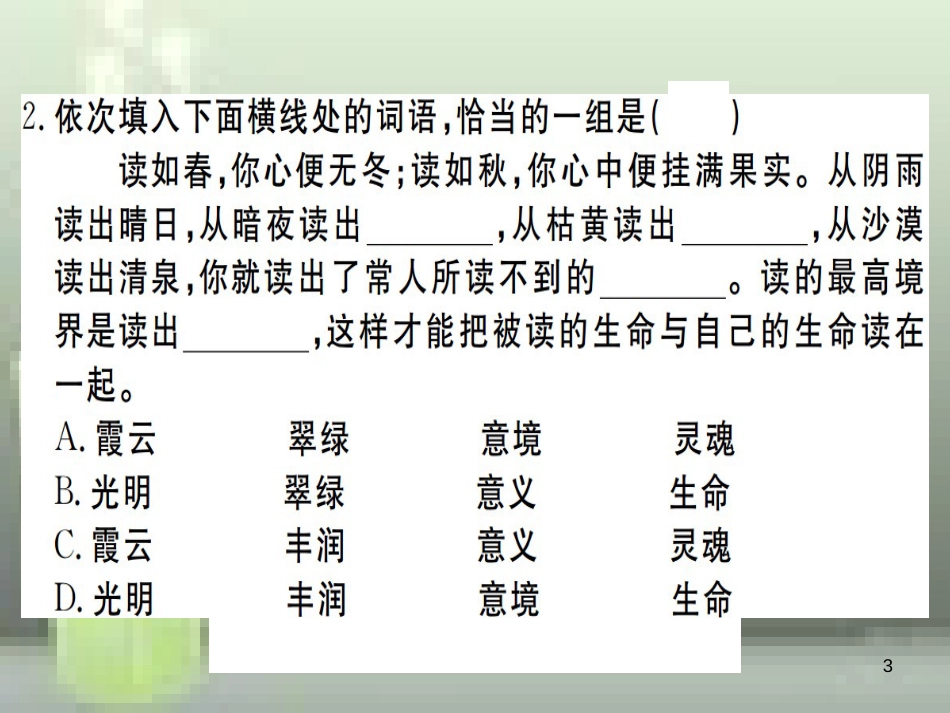 （武汉专用）八年级语文上册 第四单元检测卷习题优质课件 新人教版_第3页