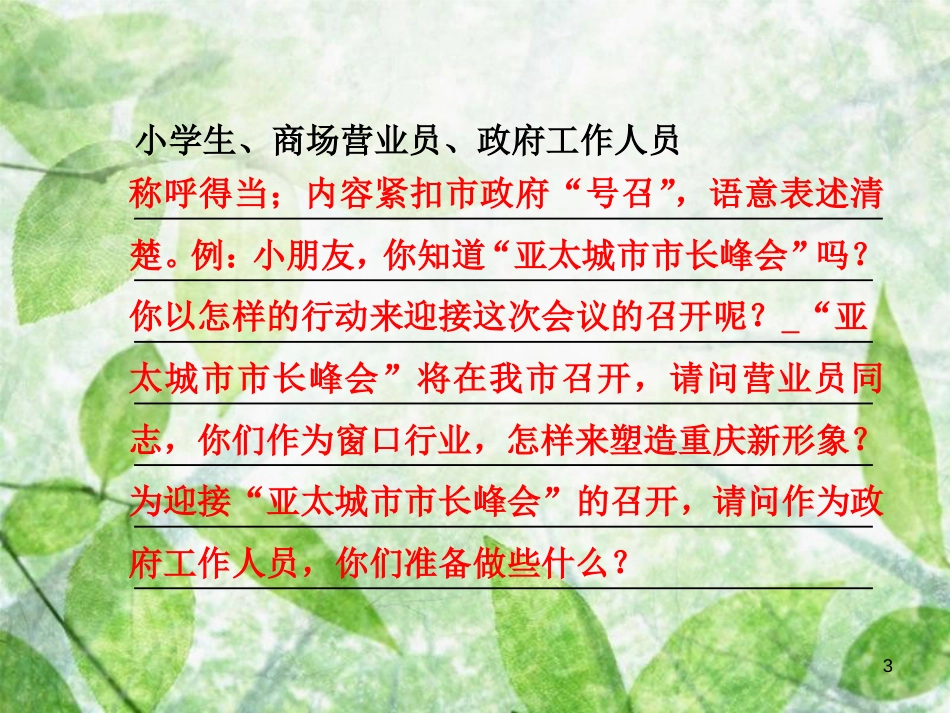 八年级语文上册 第一单元 任务二 新闻采访优质课件 新人教版_第3页