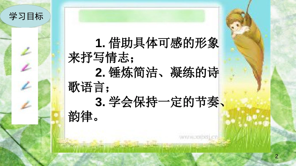 九年级语文上册 第一单元 写作 尝试创作优质课件 新人教版_第2页