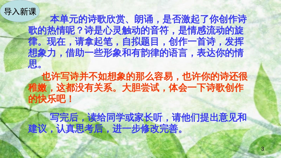 九年级语文上册 第一单元 写作 尝试创作优质课件 新人教版_第3页