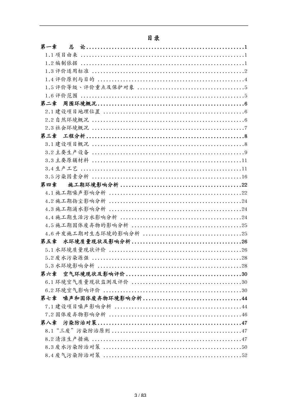 包装印刷造纸浙江造纸[共83页]_第3页