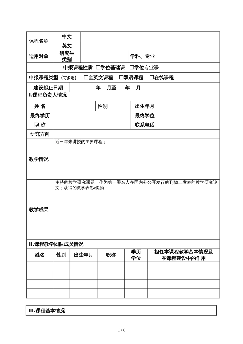 纺织服装学院研究生精品课程立项建设申请书_第2页