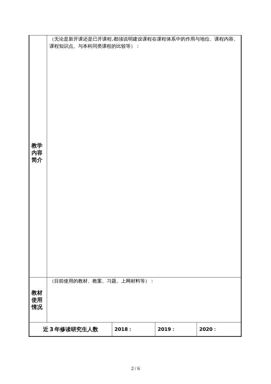 纺织服装学院研究生精品课程立项建设申请书_第3页