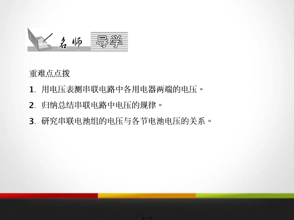 16.2 串并联电路中电压的规律 复习课件（第一课时）_第2页