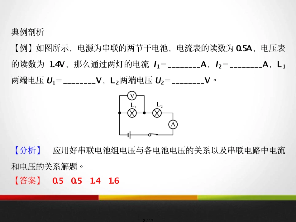 16.2 串并联电路中电压的规律 复习课件（第一课时）_第3页