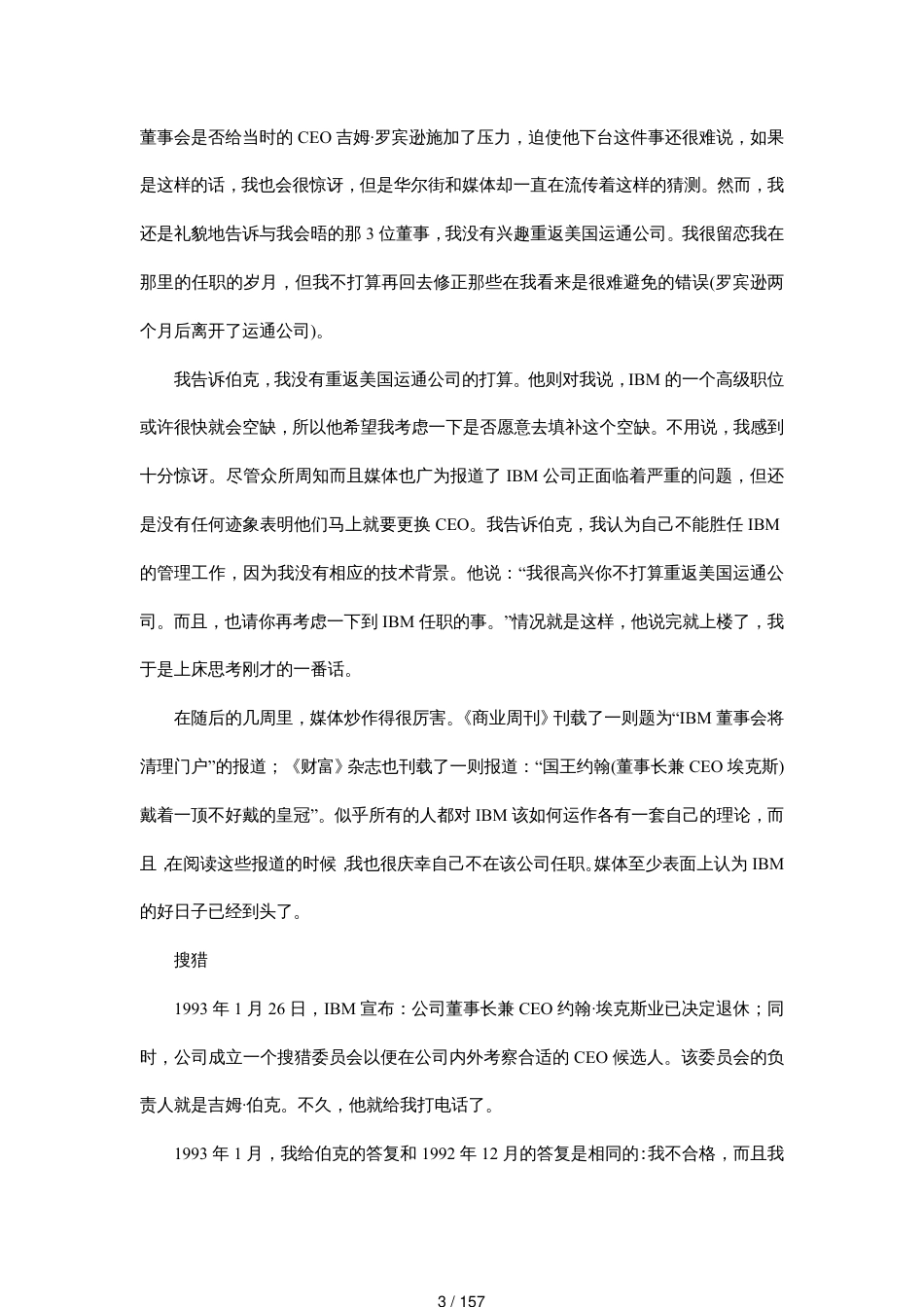 董事与股东管理谁说大象不能跳舞——IBM董事长郭士纳自传[共157页]_第3页