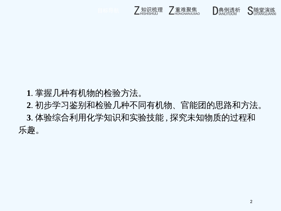 （河北专用）高中化学 第三单元 物质的检测 3.1.2 几种有机物的检验优质课件 新人教版选修6_第2页