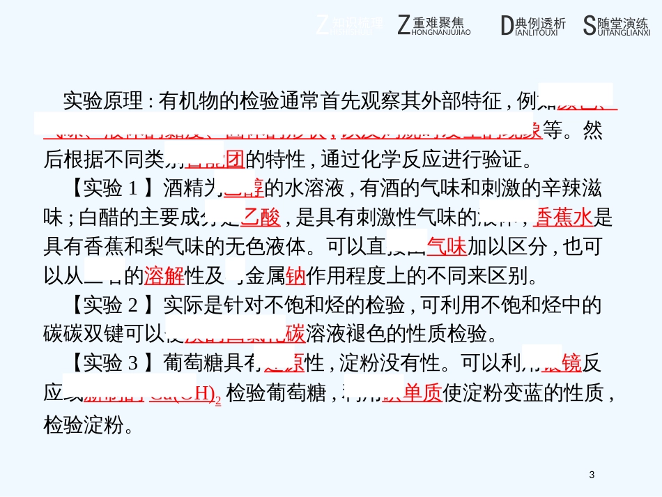 （河北专用）高中化学 第三单元 物质的检测 3.1.2 几种有机物的检验优质课件 新人教版选修6_第3页