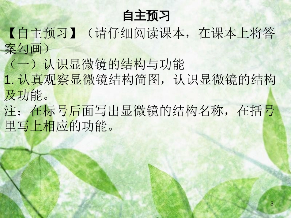 七年级生物上册 第2单元 第3章 第1节 细胞的基本结构和功能优质课件 （新版）北师大版_第3页