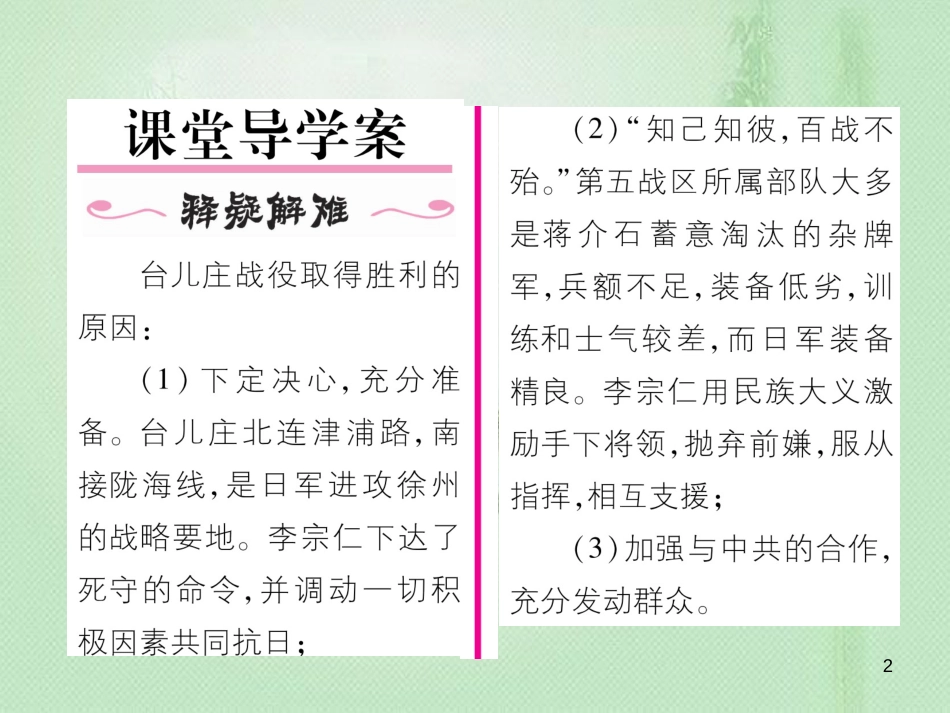 八年级历史上册 第六单元 中华民族的抗日战争 第20课 正面战场的抗战作业优质课件 新人教版_第2页