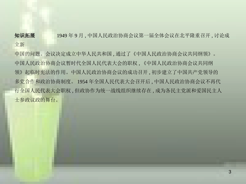 （全国版）2019中考历史总复习 第十二单元 中华人民共和国的成立和巩固（试卷部分）优质课件_第3页