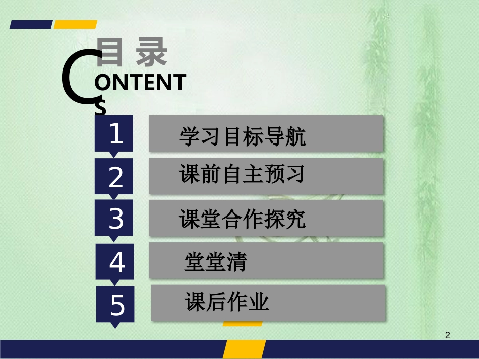 八年级物理上册 1.4测量平均速度优质课件 （新版）新人教版_第2页