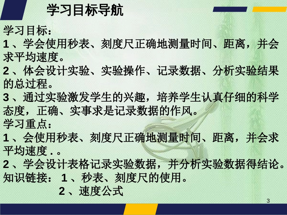 八年级物理上册 1.4测量平均速度优质课件 （新版）新人教版_第3页