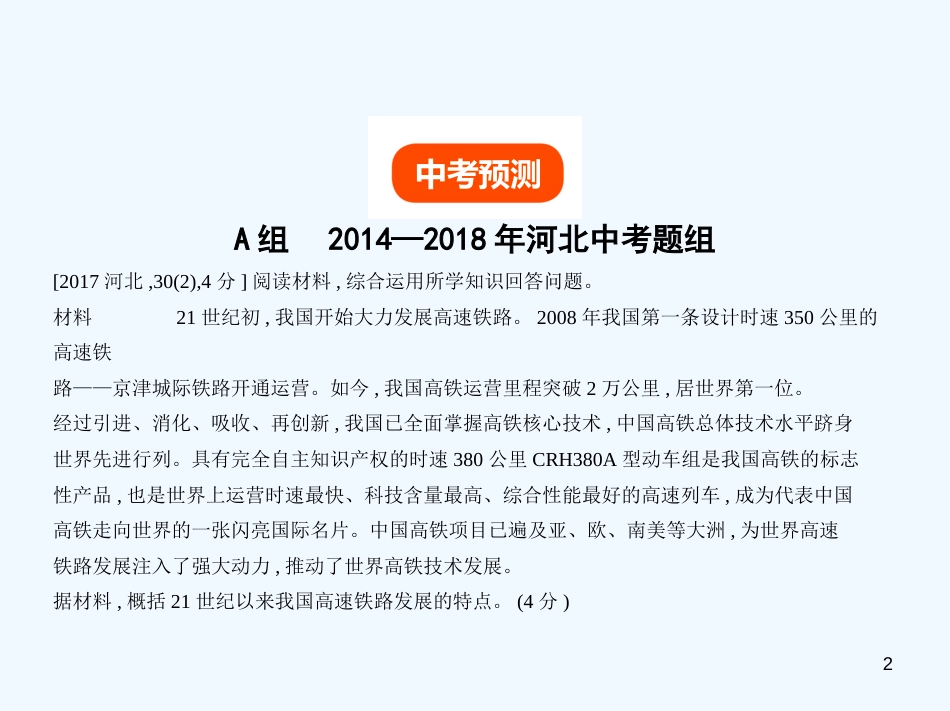 （河北专版）2019中考政治总复习 热爱生活 服务社会 第四单元 我与集体和国家习题优质课件_第2页