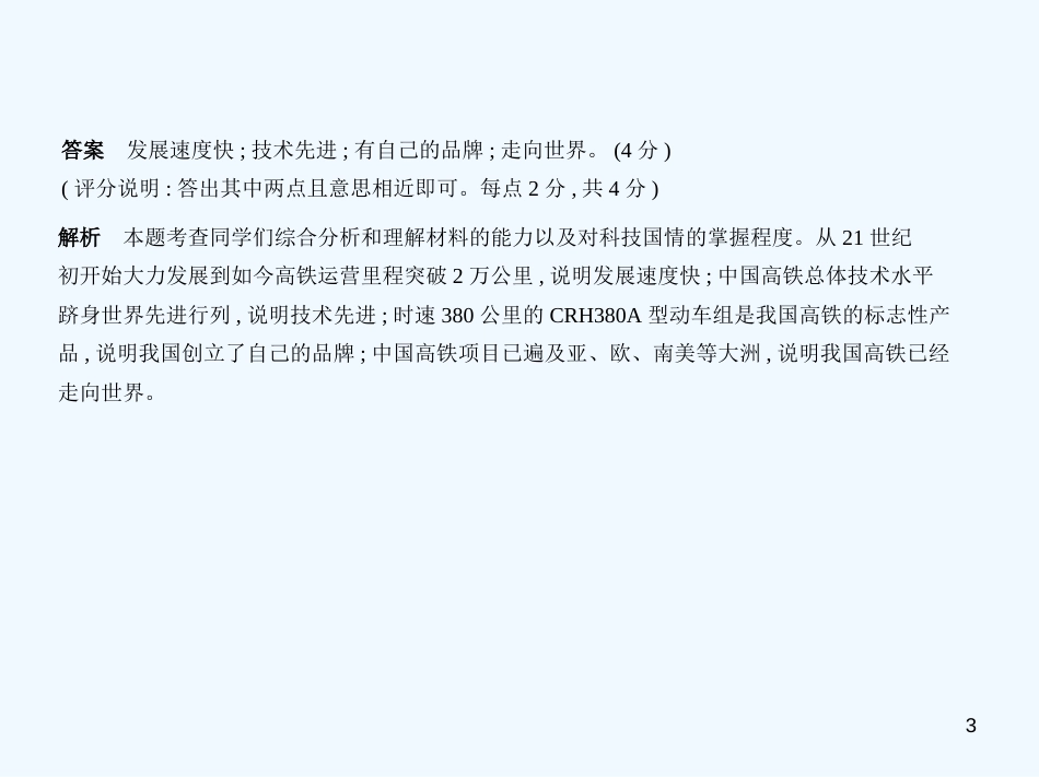 （河北专版）2019中考政治总复习 热爱生活 服务社会 第四单元 我与集体和国家习题优质课件_第3页