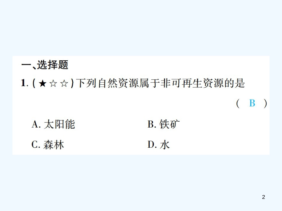 （江西专用）2018年中考地理 同步高效集训（十二）优质课件_第2页