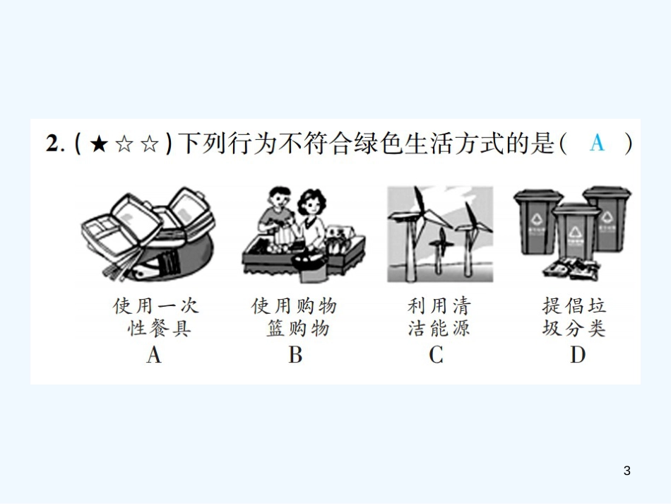 （江西专用）2018年中考地理 同步高效集训（十二）优质课件_第3页