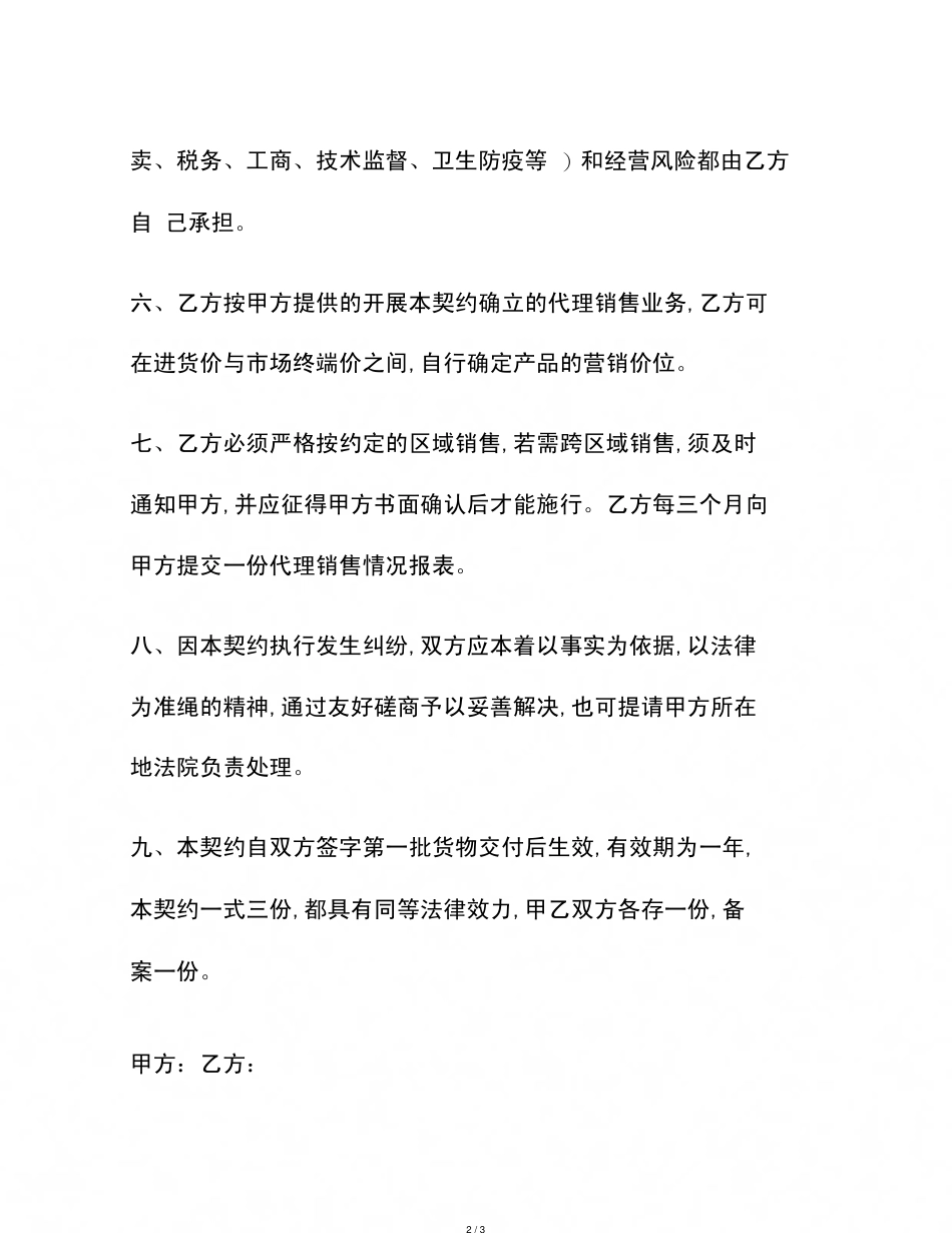 白酒代理协议书[共3页]_第2页
