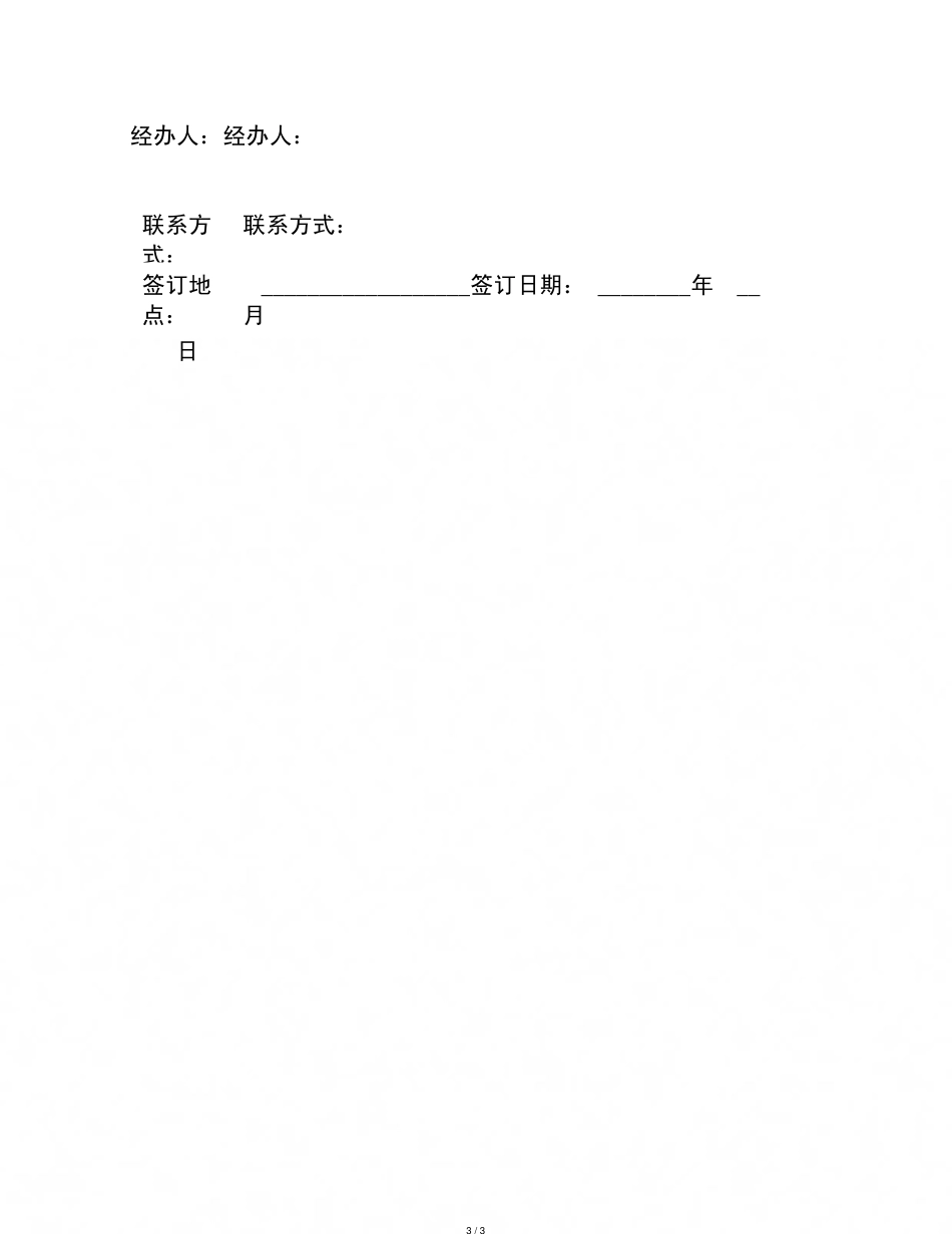 白酒代理协议书[共3页]_第3页