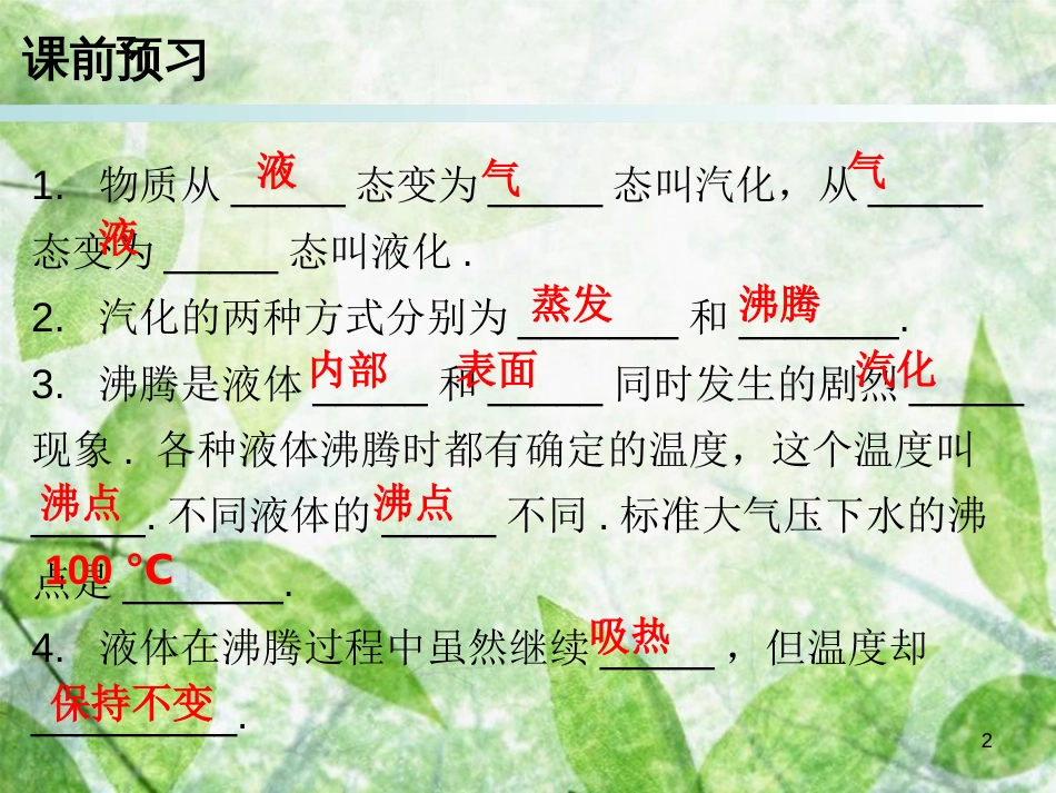 2018年八年级物理上册 第三章 第3节 汽化和液化习题优质课件 (新版)新人教版_第2页
